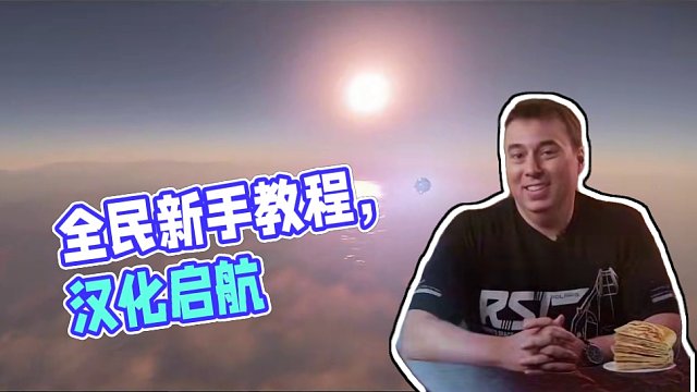 【星际公民全新新人系列教程】注册教程 #星际公民 #星际公民教程 #星际公民汉化 #星际公民飞船