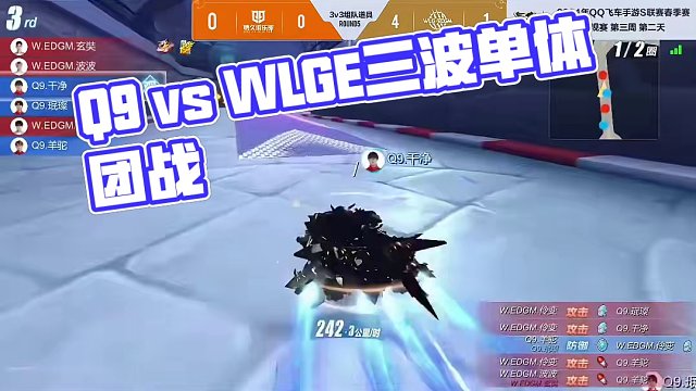 【2024S联赛春季赛常规赛】第三周第二个比赛日第一场第二轮3v3组队道具赛
Q9 vs WLG.E