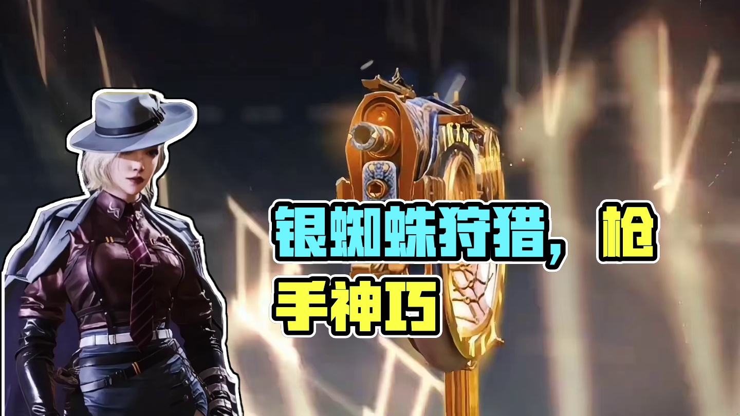 最值得皮肤了，很难不爱#codm #使命召唤手游 #codm银蜘蛛的狩猎