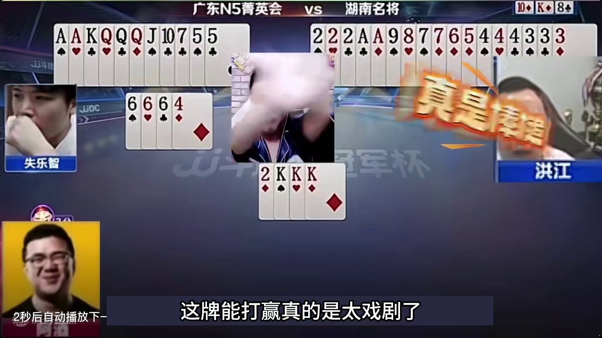 斗地主：千年难遇最奇葩冤家牌！航天飞机惨遭击落！结局逆天翻盘