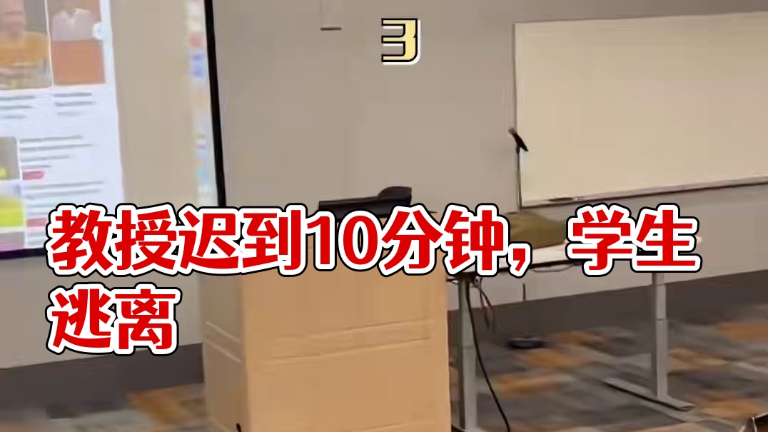 教授：摸鱼10分钟，恶心学生半小时#搞笑 #高校 #师生 #迟到