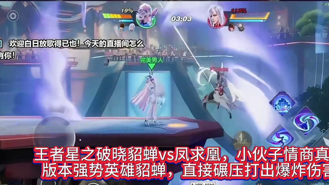 王者星之破晓起口角:你真是没情商啊