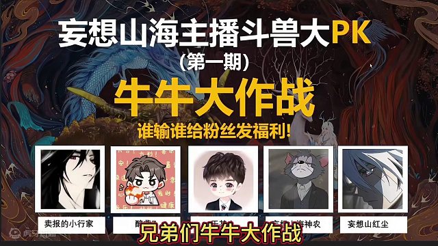 主播间的斗兽爬塔活动【牛牛大作战】单独野宠蜚牛 爬塔排名 #妄想山海 #妄想山海春日共创 #新斗兽 