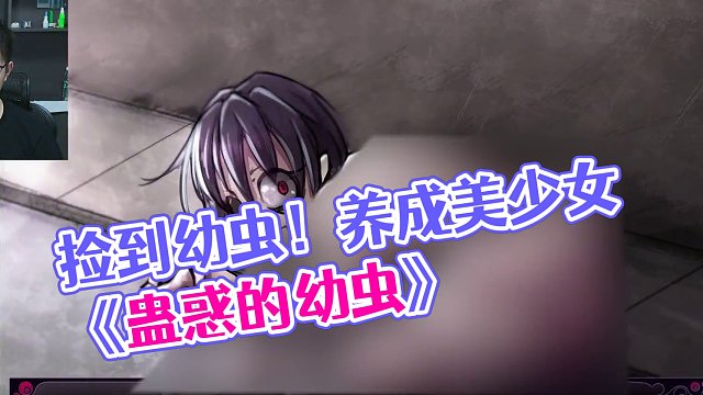 捡到一个幼虫，带回去竟然养成了少女《蛊惑的幼虫》P1