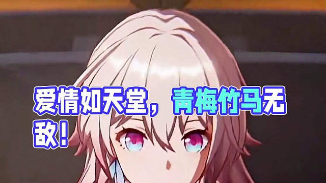 “天降女友永远比不过青梅竹马！” 