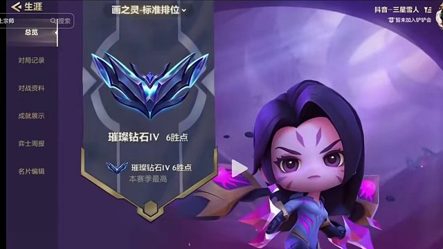 冲分第三天目前大师120分！v区真的比q区厉害吗？ #金铲铲之战