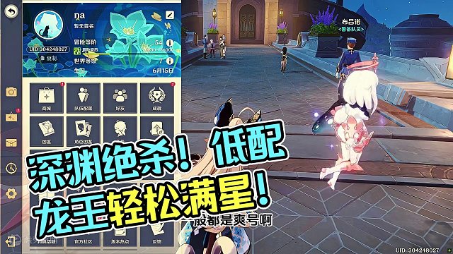 深渊末班车！上半低配低练龙王，下半低配低练仆人！轻松满星！ #原神枫丹 #原神攻略 #原神仆人 #那