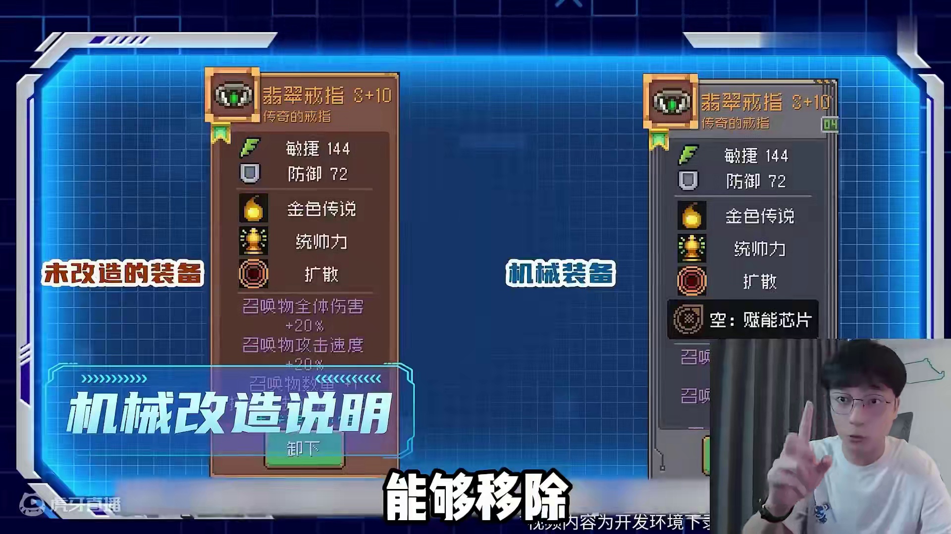 元气骑士前传：一分钟包你了解！芯片机制易懂介绍，机械改造！