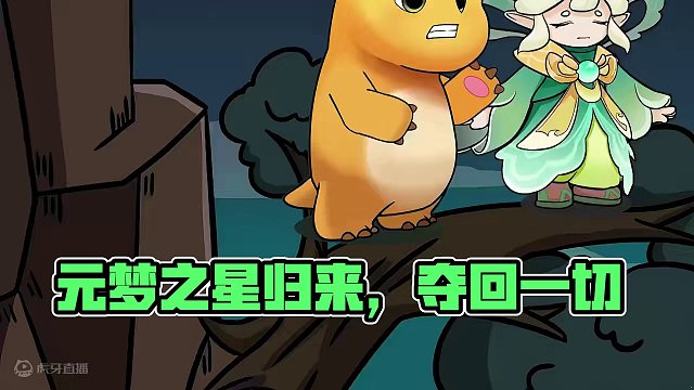 元梦之星：这一世，我会让你们看看什么叫做王者 #元梦之星 #元梦之星爽文女主 #元梦玩家的腰杆子比钢