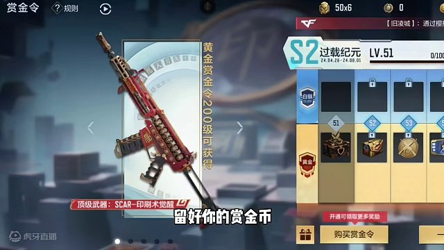 CF手游：S2赏金令冲级第二天！留好赏金币！ #cf手游 #cf手游霓裳战舞 #穿越火线