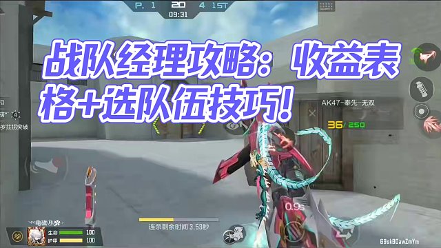 战队经理最全攻略：从周一到下个周一每个步骤讲解（附表格讲解） #cf手游 #穿越火线手游 #cf #