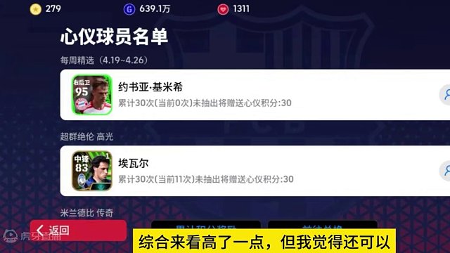 这阵容真的可以啊！#实况足球手游 #易球成名计划 #实况足球 #足球游戏推荐手游