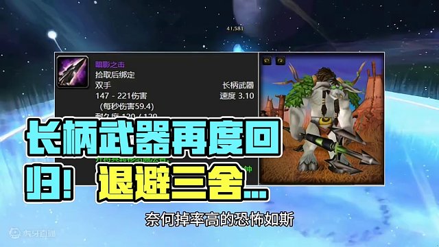 魔兽世界：60版本回味无穷长柄武器，第一款99%玩家要退避三舍！#魔兽世界 #魔兽世界怀旧服 #魔兽