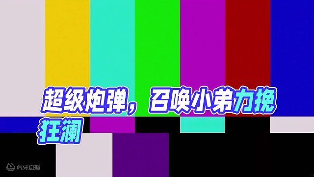 超级炮弹！ #植物大战僵尸 #我的游戏日常