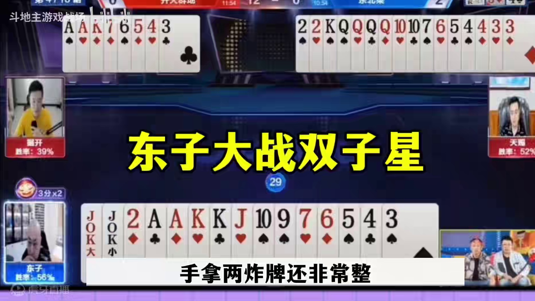 送分东大战双子星，离奇反转太意外，都是坑货