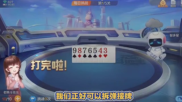 2024年4月27日欢乐斗地主每日残局任务挑战分享#斗地主一时爽 #斗地主 #一起玩游戏 #斗地主残