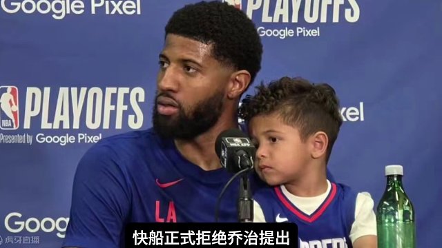 快船正式拒绝乔治提出4年2.2亿续约合同，并质疑他的带队能力！#乔治 #快船vs独行侠 #哈登 #伦