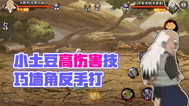 小土豆要削了，教学一下 #火影忍者手游 #小土豆