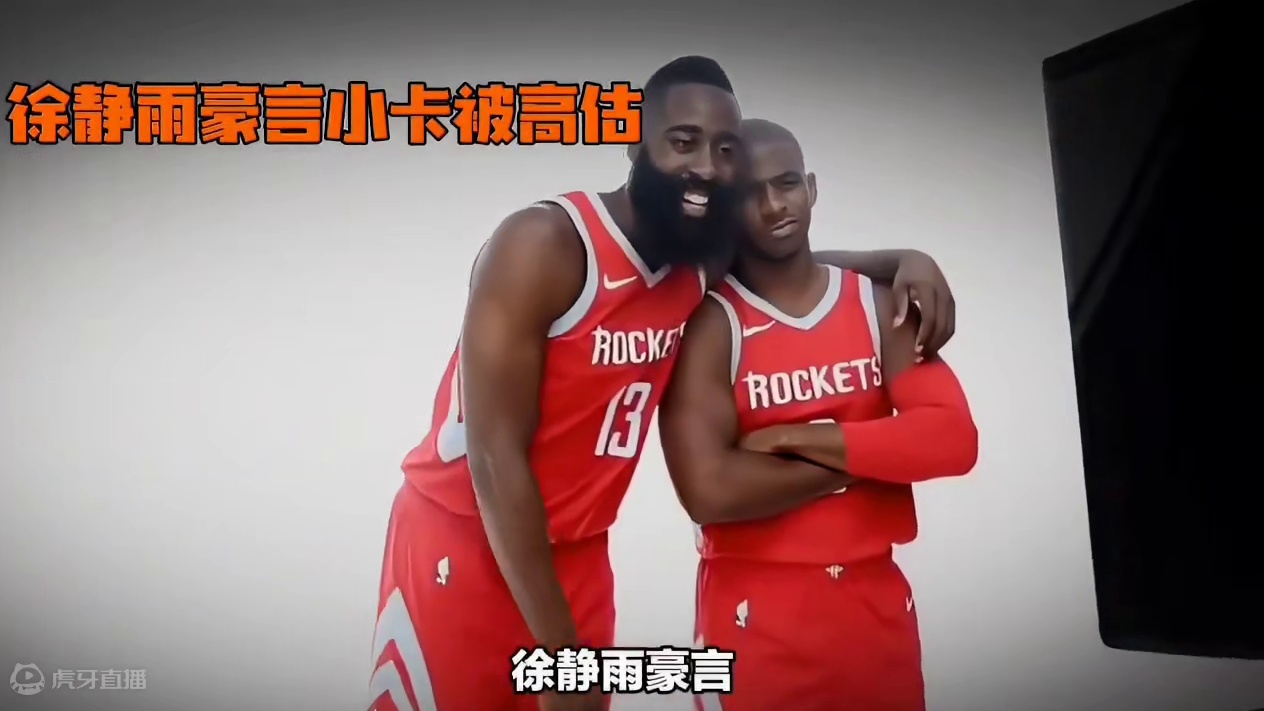 徐静雨：小卡被高估，之前两冠全靠别人，扶正哈登才能解决问题 #哈登 #莱昂纳德 #快船队