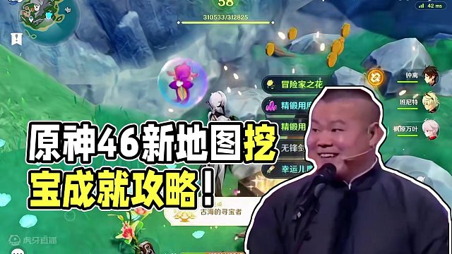 原神4.6版本新地图，挖掘四个宝箱就能拿到一个成就，没拿的快上号吧#原神枫丹 #原神攻略 #原神萌新