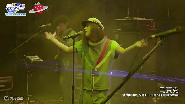 “莓”梦成真！「#草莓音乐节# ·元梦虚拟现场」即将上线！ 快乐星奇天，五一乐满天！5月1日-5月5