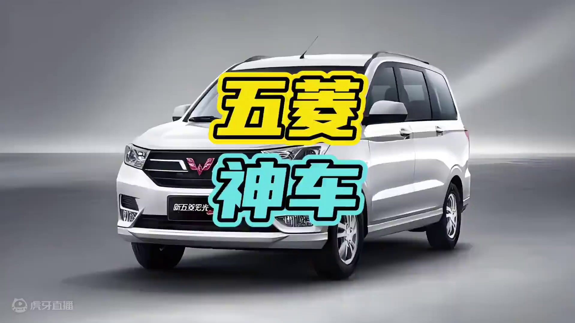 五菱神车到底有多牛！#五菱 #汽车 #名场面