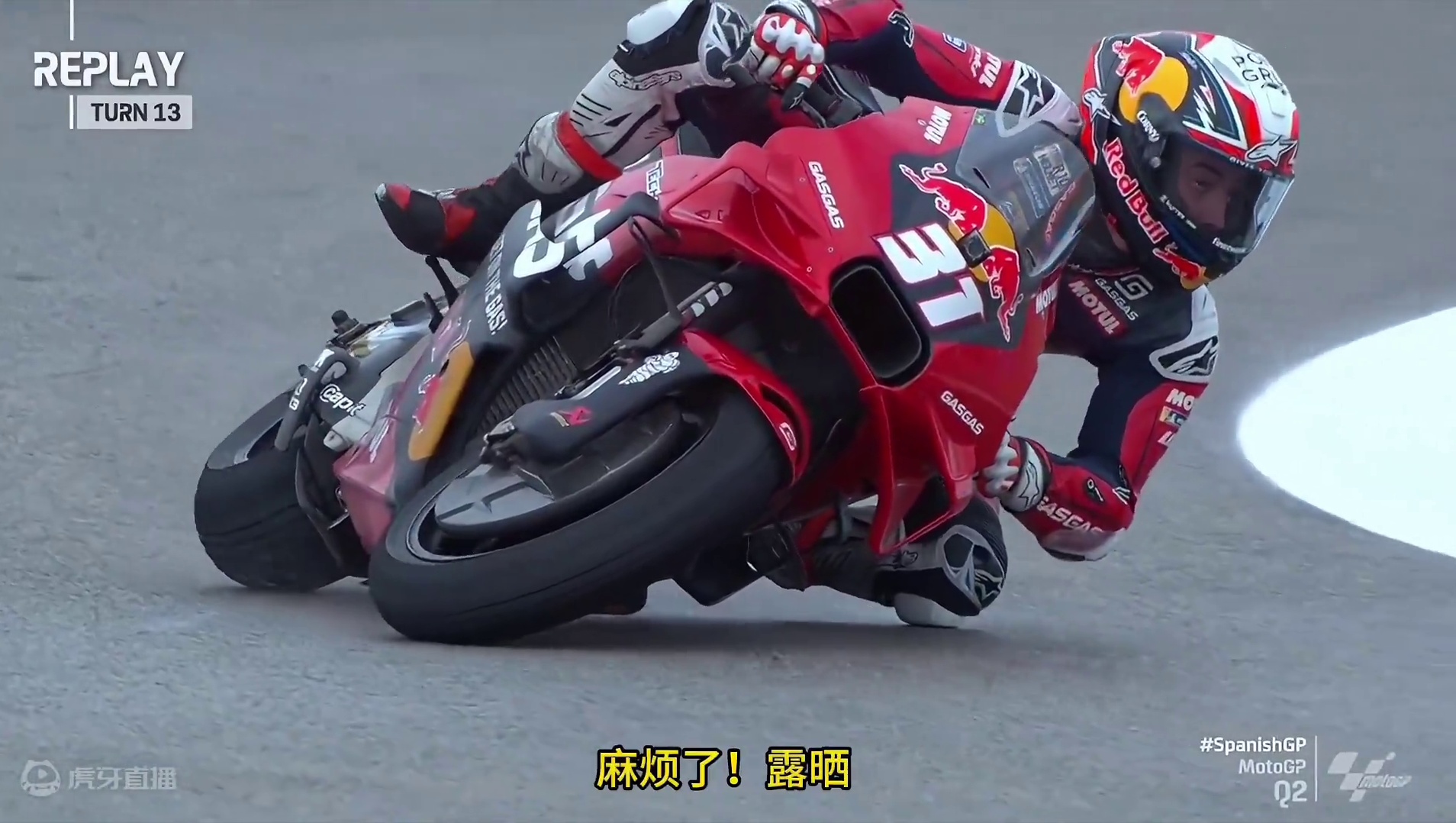 西班牙排位简报，再见救车马！爽！#马奎斯 #motogp #暴走引擎 #杜卡迪 #本田