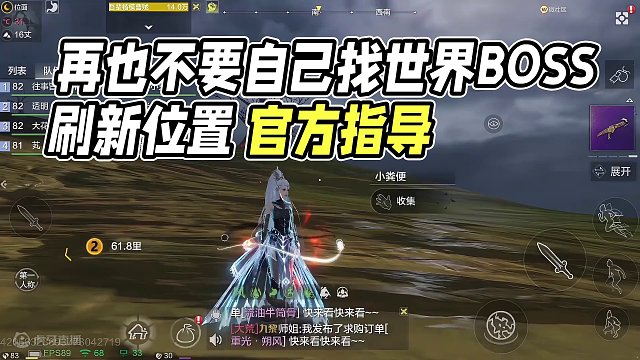 再也别自己找世界BOSS刷新位置 用官方标点的传送没有一丈偏差#妄想山海 #妄想山海春日共创 #世界