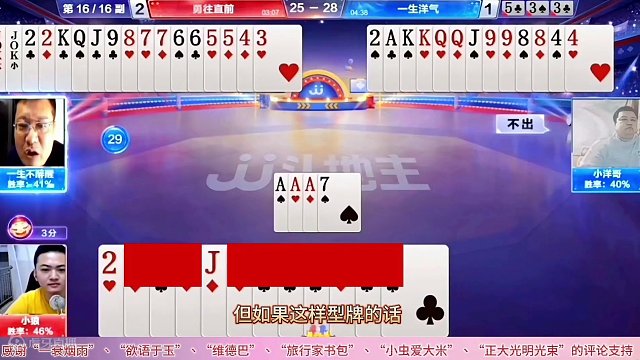 #JJ斗地主赢大米 #JJ斗地主  小狼专场：你敢相信顺子拆了出？高手就是高手，这毋庸置疑#jj斗地