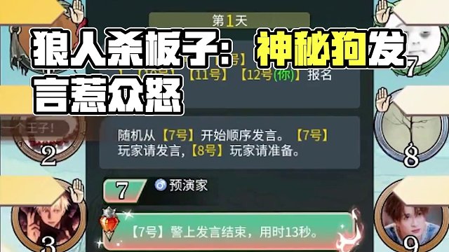 板子：镜隐迷踪。现在平民都这么忙吗？#狼人杀 #神秘狗 #网易狼人杀 #狼人杀星赏金计划