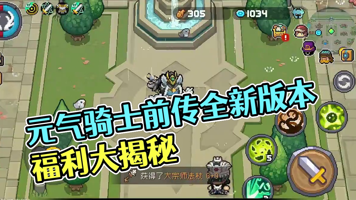 元气骑士前传 官方紧急优化 护肝降氪 后续更新全盘拖出 #元气骑士前传 #元气骑士 #元气骑士前传s