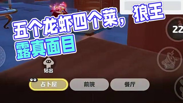 五个龙虾四个菜，我是真的没法赖 #元梦之星 #元梦之星潮音畅想赛季  #元梦四大恶人之首 #谁是元梦