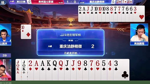 重庆洁静精微4:2贵州混斗联盟！ 李上网来MVP！名场面集锦！#jj斗地主 #是时候展现真正的牌技了