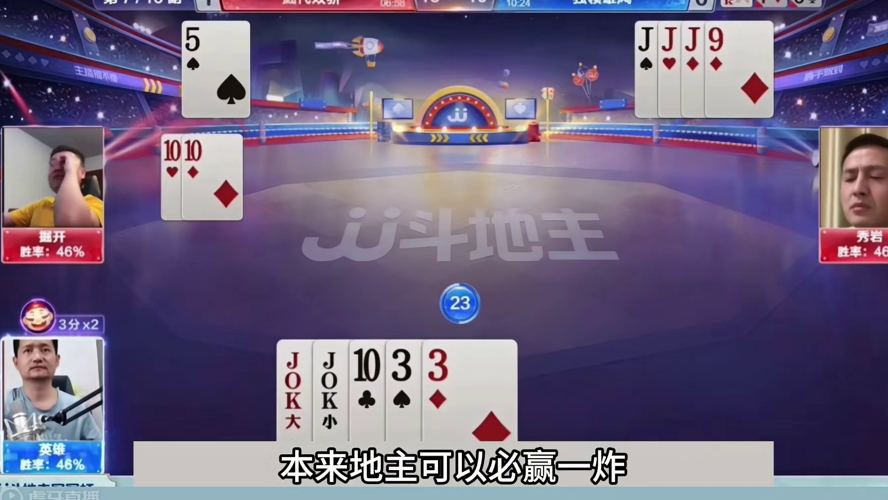 斗地主：稀世罕见最愤怒大贪官！两炮铁牌自取灭亡！结局大翻盘了