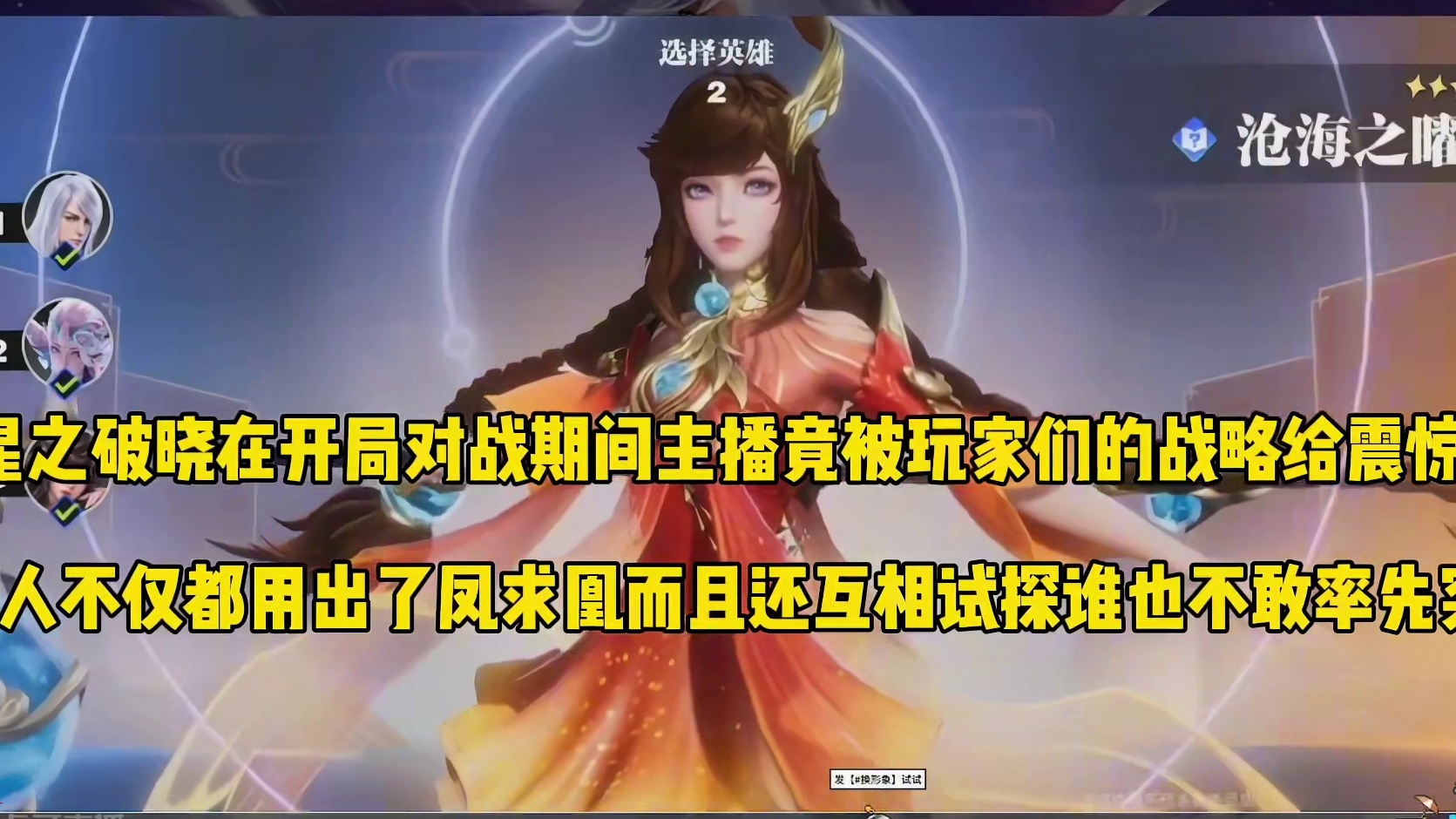 主播被玩家的战略震惊到，俩人互相试探竟不敢率先突击！