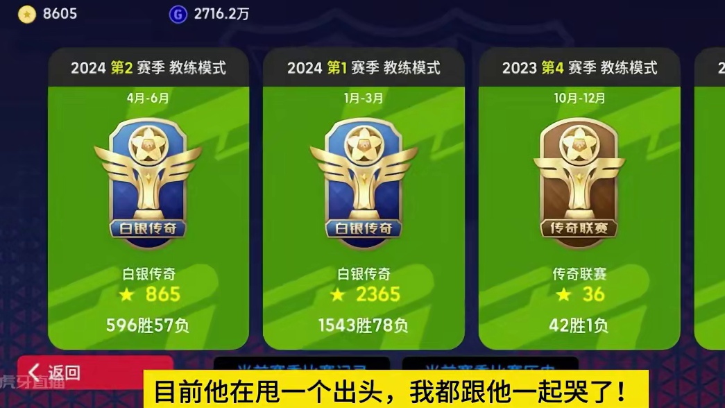 什么，实况足球的天花板竟然哭了？#实况足球手游 #易球成名计划 #足球游戏推荐手游 #实况足球