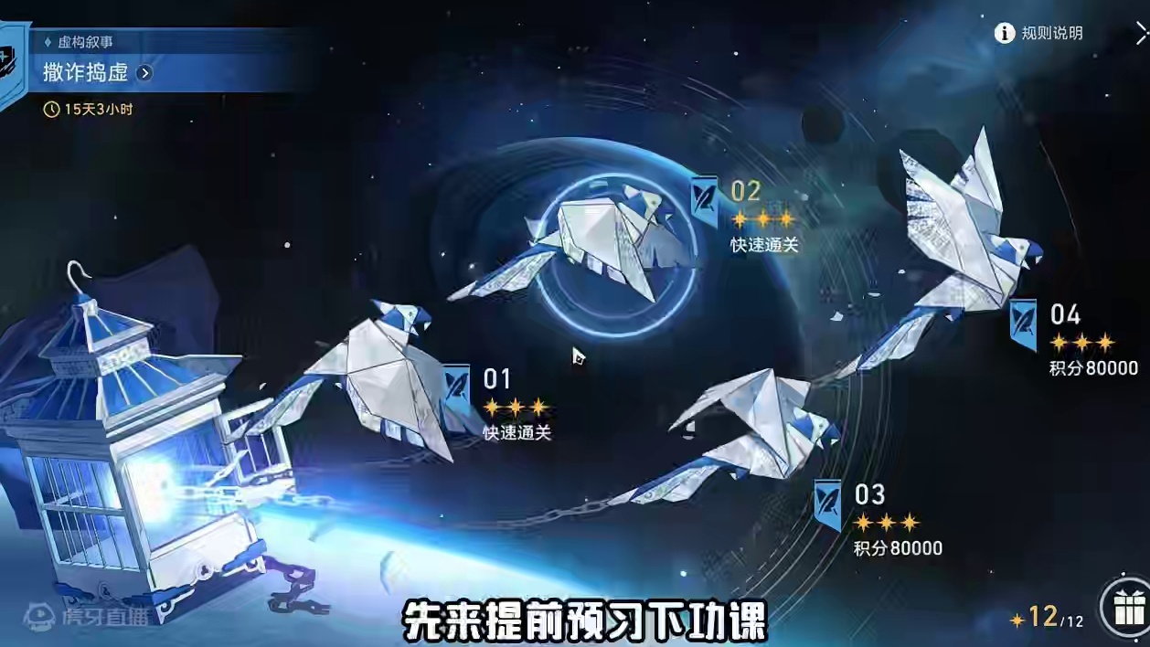 虚构明天更新，先来预习一下功课 #崩坏星穹铁道  #狂热奔向深渊  #虚构叙事