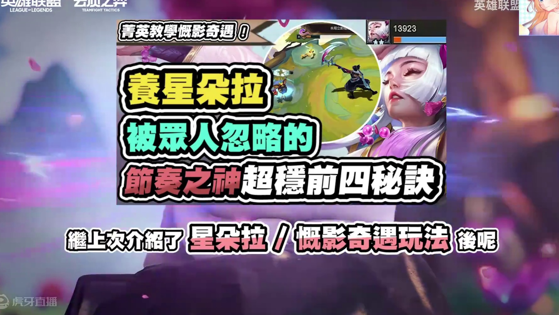 【云顶之弈S11】14.8B版本五大最强上分神阵