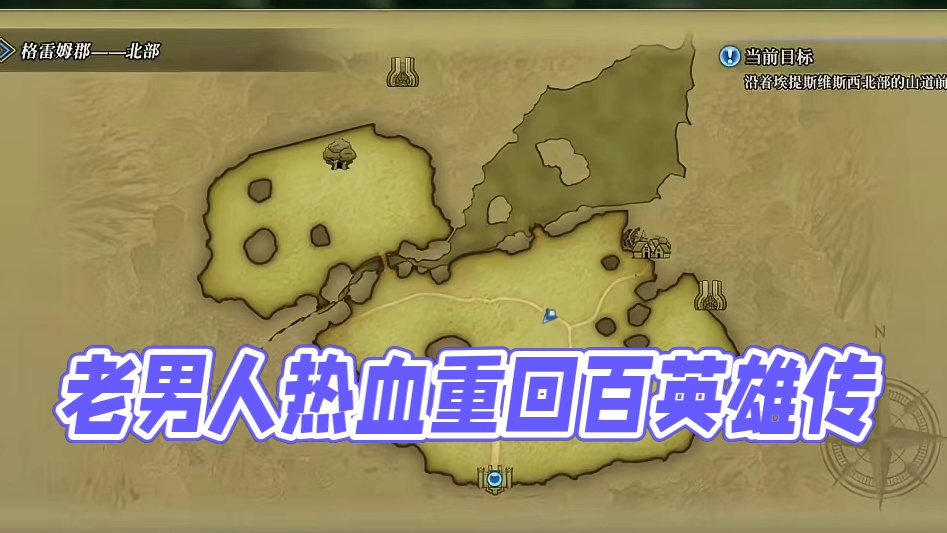 情怀就在BGM奏起时【老男人玩百英雄传已经热泪盈眶】 #百英雄传 #游戏鉴赏家   #steam游戏