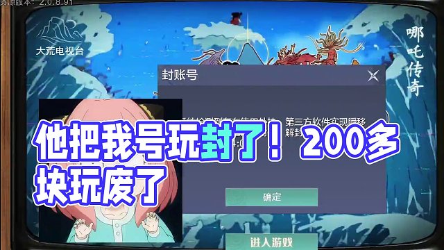 毁了！他把我号玩封了，该不该让他赔钱 #妄想山海 #妄想山海春日共创