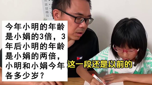 年龄问题的核心是年龄差不变 #奥数 #数学思维 #小学奥数