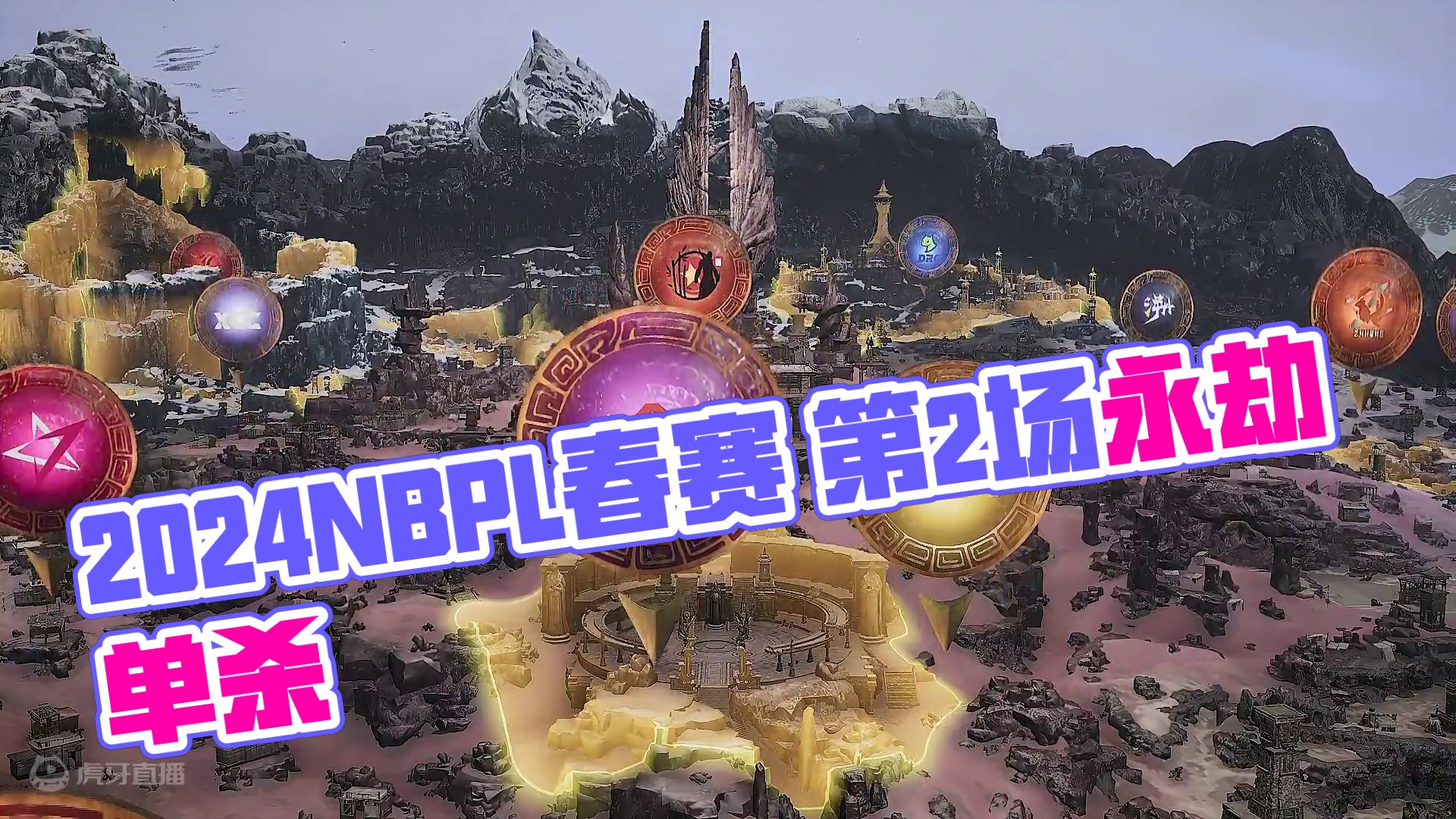 2024NBPL春季赛 4.28 第2场