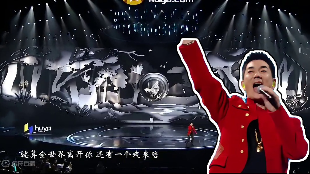 【虎牙非凡之夜】任贤齐现场互动引发观众热烈回应