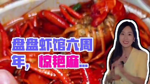 小龙虾隐藏吃法！郑州没有熟人真找不到这家店#盘盘虾馆六周年 #吃龙虾的季节 #麻辣小龙虾之诱惑 #夜
