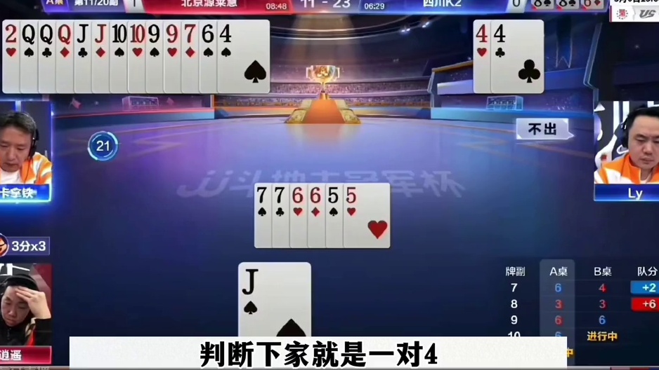 逍遥极限操作赢两炸，这就是兵器谱第一的实力！ #当代牌友的精神状态 #这操作都看傻了 #斗地主