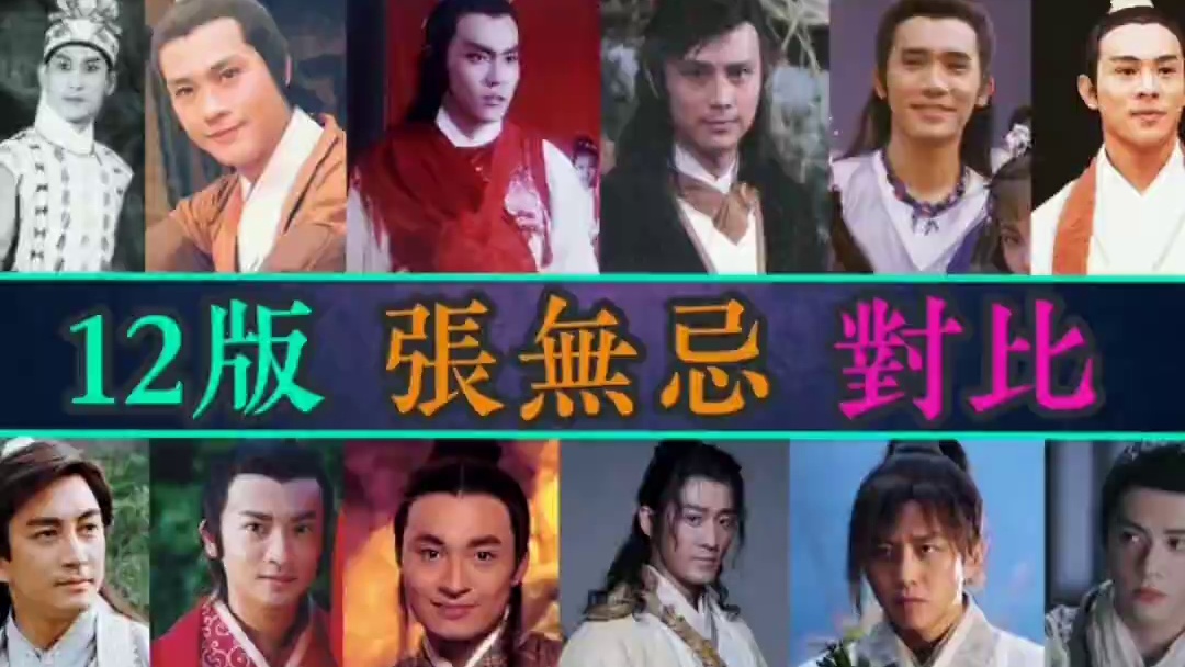 张无忌的历史原型是谁？