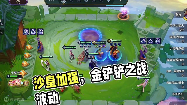 看来沙皇还得加强#金铲铲之战画之灵