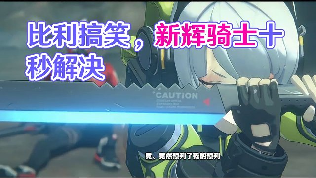 比利你怎么这么搞笑