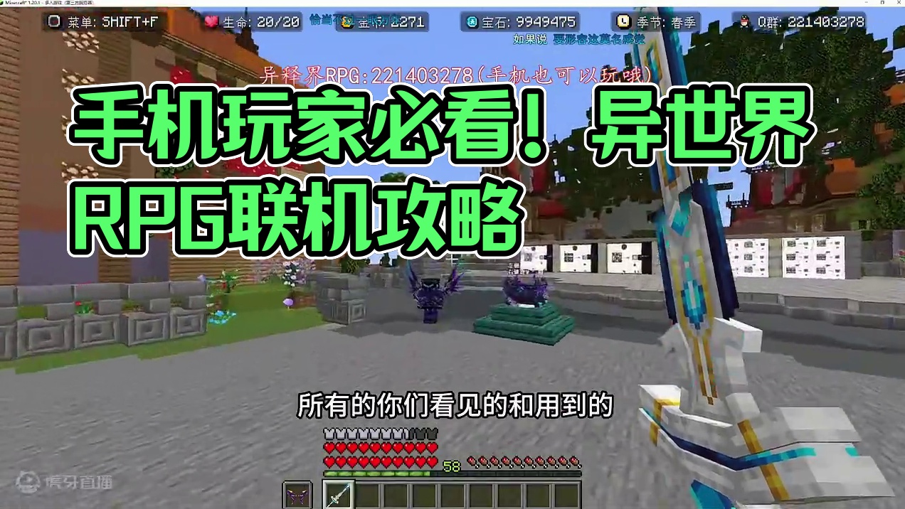 [我的世界RPG整合包]手机也可以和电脑一起联机畅玩!#我的世界 #服务器 #mc不灭 #不火系列 