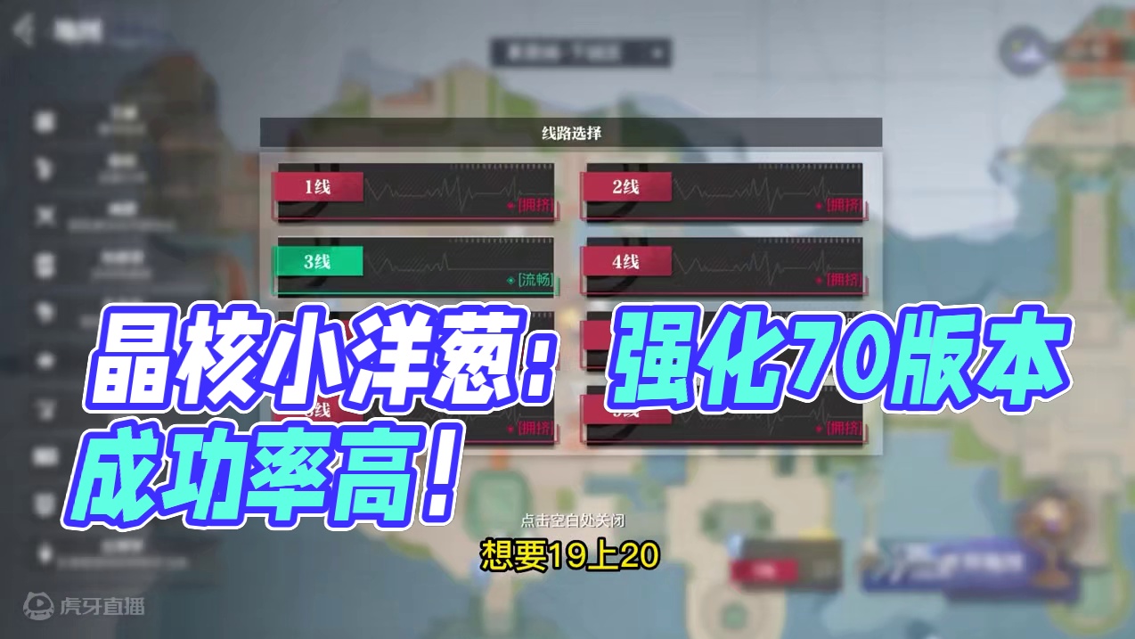 晶核小洋葱：这就是70版本的强化成功率？看起来很高啊 #晶核 #强化 #小洋葱